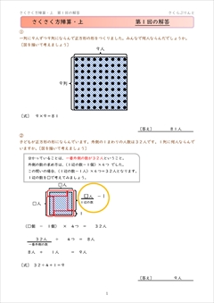 さくさく文章題『方陣算80問』【解説多め】
